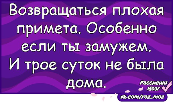 Плохих примет. Анекдот про суеверия. Анекдоты про приметы. Плохая примета прикол. Возвращаться – плохая примета.