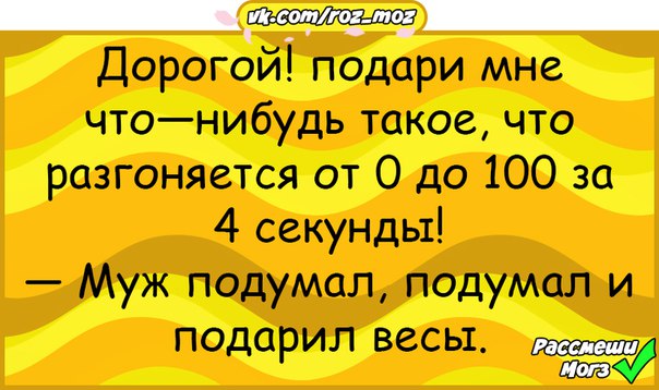 Шутки 24. Анекдоты 2018. Анекдоты 24 года. 16 Года анекдоты с 24 года. Анекдот тогда весы подарю.