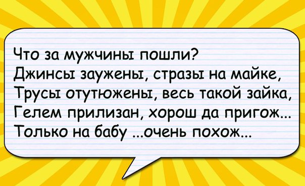 Какие мужчины пошли. Хорош да пригож только на бабу очень похож. Анекдот про банан. Весь такой Зайка только на бабу. Молодец вот тебе банан.