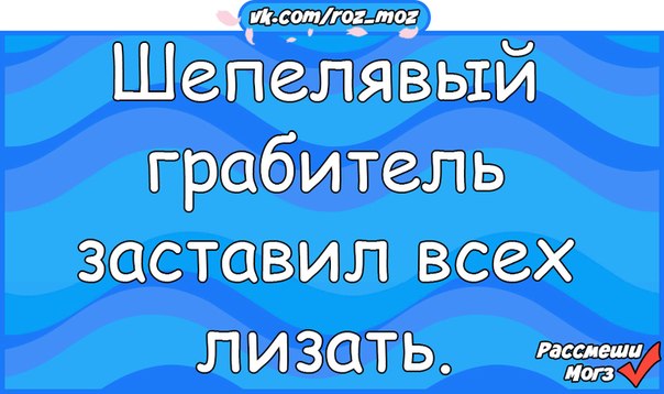 Шепелявый. Шепелявый грабитель заставил всех. Шепелявый Мем. Шепелявый нарвался на любовь.