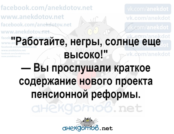 Работайте негры солнце еще высоко