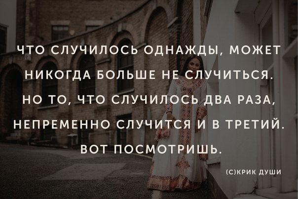 Никогда более. То что случилось однажды. То что случилось однажды может. Что случилось однажды может никогда больше. То что случилось однажды может случиться и дважды.