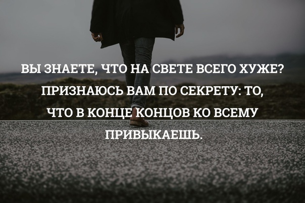 Полностью конце концов. Признания что я плохой человек цитаты. Признание что я плохой человек. Я признаю что я плохой человек искренне. Я признаюсь что слабее тебя.