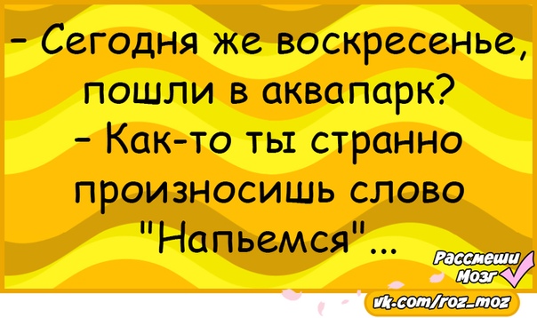 Воскресенье пойдем. Ты как-то странно произносишь слово коньяк. Ты как то странно произносишь слово. Анегдот. Ты как то странно произносит слово коньяк. Фото странно ты произносишь.