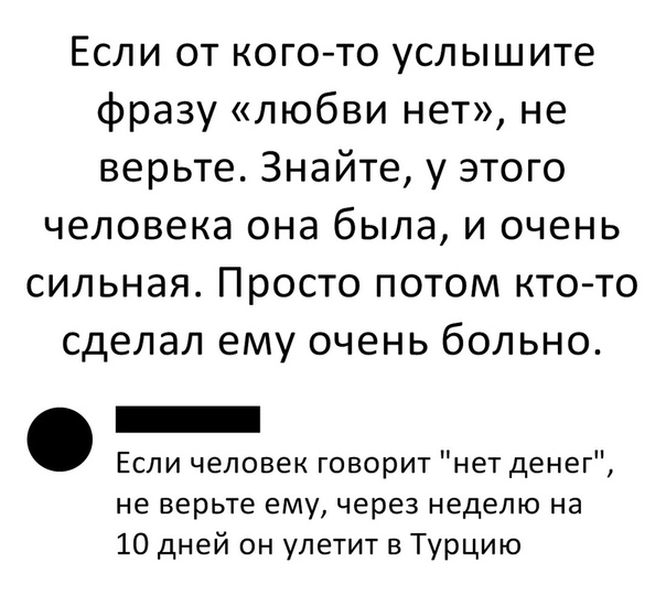 Наверное оскомину набила фраза впр основная мысль. Если у кого то услышите фразу любви нет. Фразы нет любви. Если от кого то услышите фразу любви нет не верьте. Нет денег нет любви.