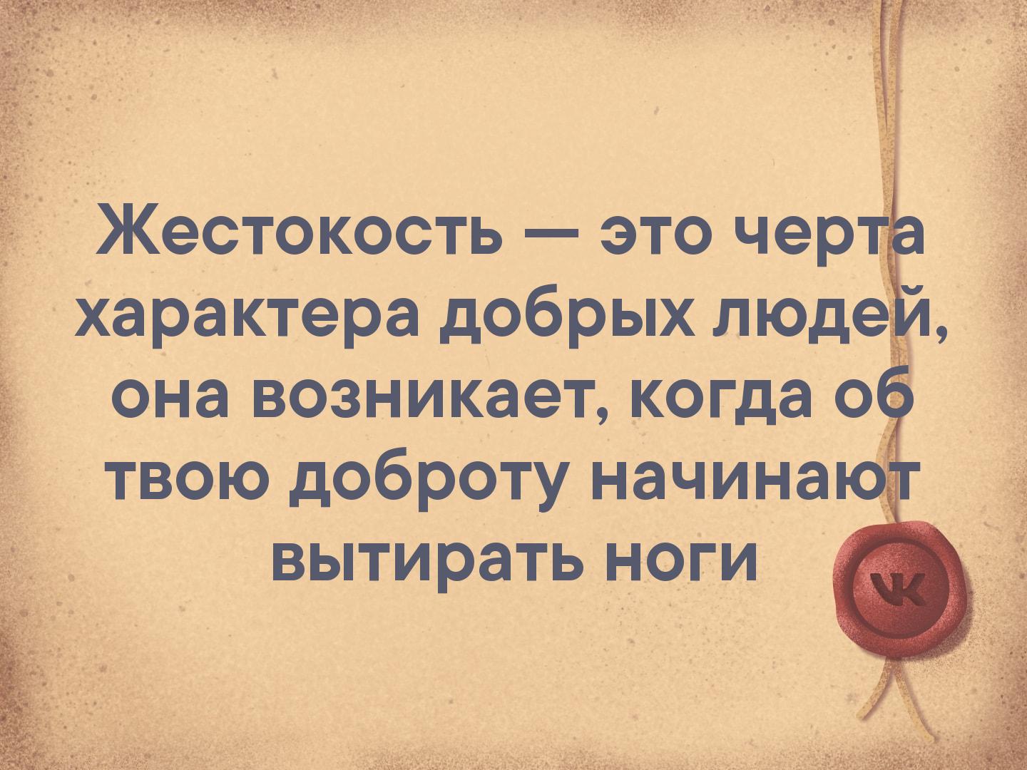 Маму в черный список. Жестокость это черта характера добрых людей. Высказывания про черный список. Цитаты про черный список. Афоризмы про черный список.