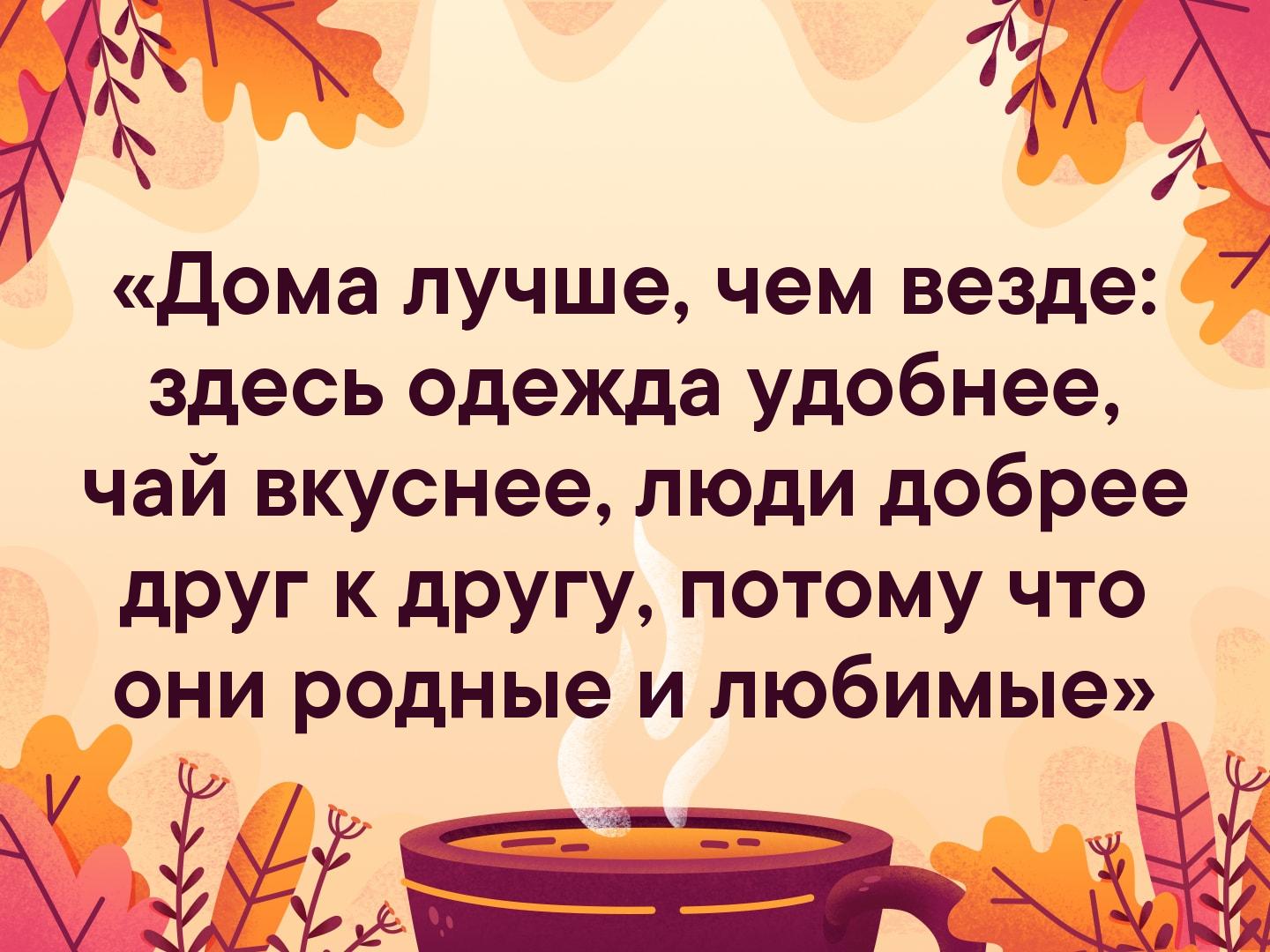 В гостях хорошо а дома лучше картинки прикольные