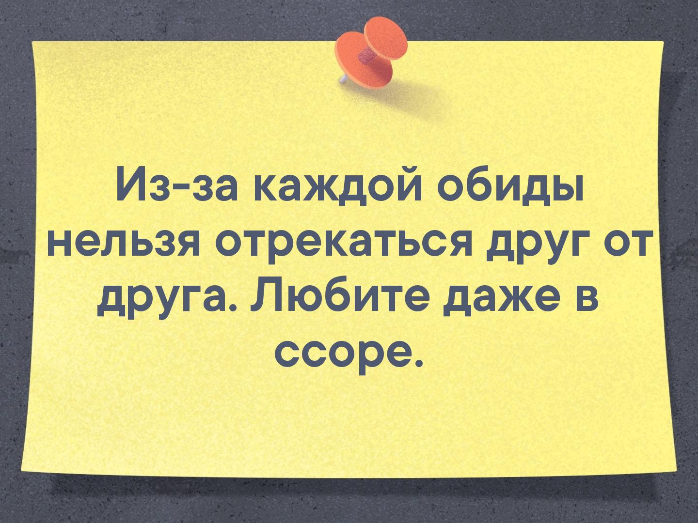 Из за каждой обиды нельзя отрекаться друг от друга любите даже в ссоре картинки