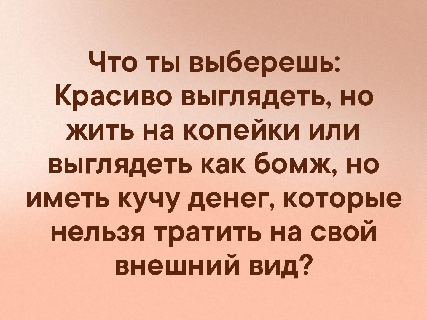 Выглядишь или выглядешь