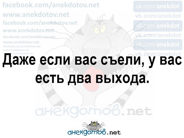 Даже если тебя съели у тебя есть два выхода картинки