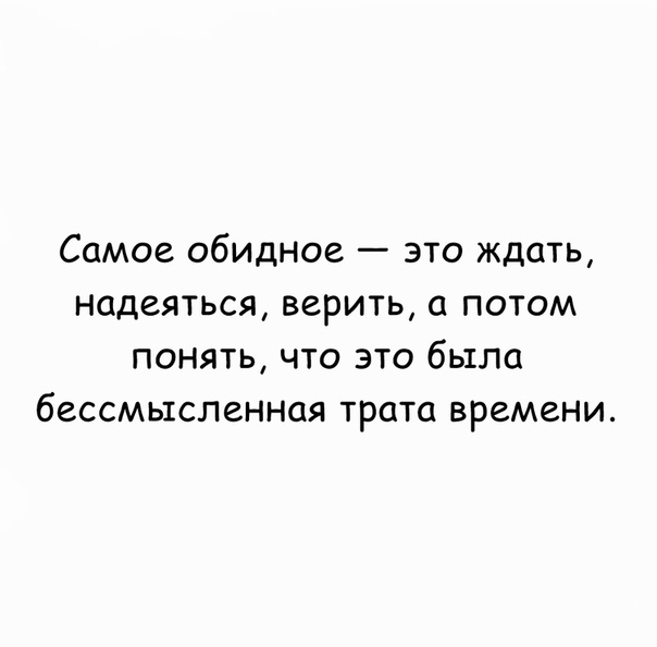 Надейся и жди картинки прикольные