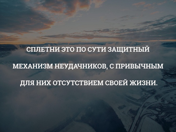 Сайт сплетник. Сплетни это. Цитаты про сплетни. Статусы про сплетни. Люди СПЛЕТНИКИ.