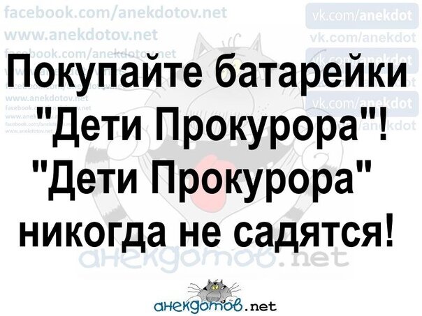 Никогда не сяду. Батарейки дети прокурора. Батарейки дети прокурора сядут не скоро. Батарейки прокурора сын прокурора. Новая батарейка сын прокурора.