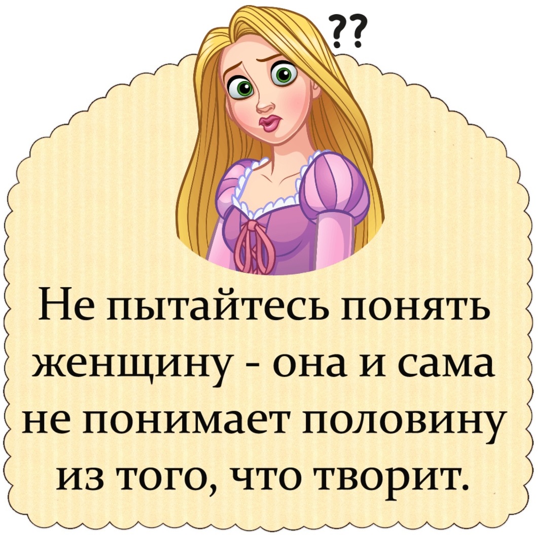 И создал бог женщину существо получилось вредное но забавное картинки