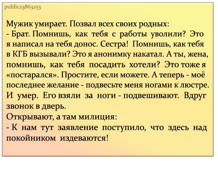 Шутка родная. Анекдот тут над покойником издеваются. Шутки про родных. Анекдот про покойного. Анекдоты про родственников.