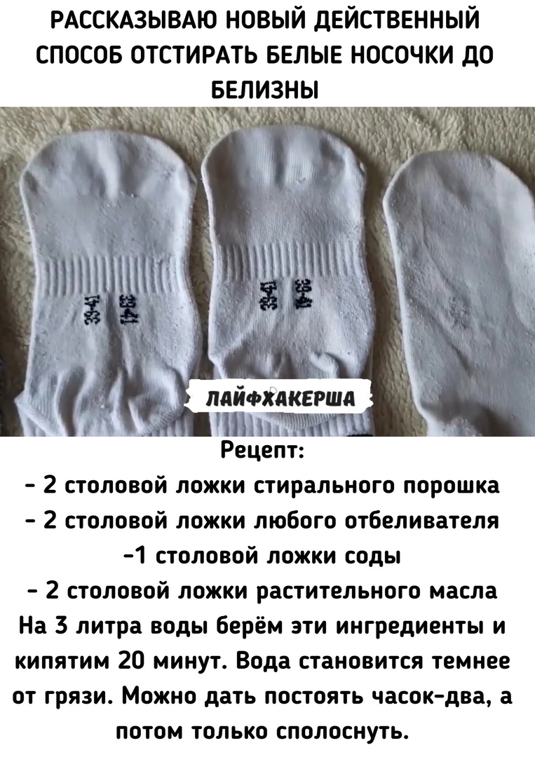 Отмыть носки. Отстирать белые носки. Отбеливатель для носков. Застиранные белые носки. Как отбелить носки белые в домашних.