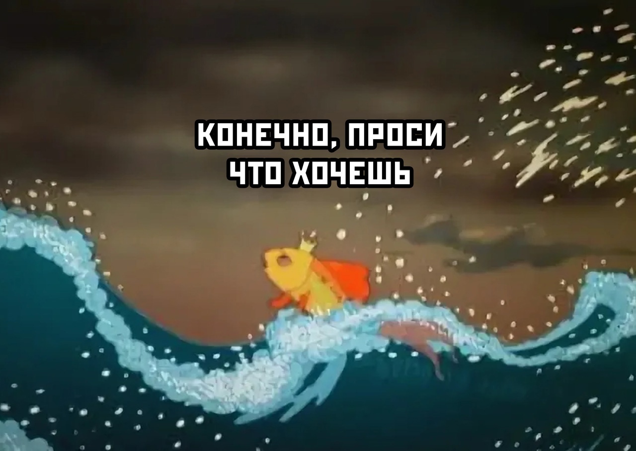 Мультфильм Золотая рыбка Пушкин