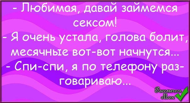 Давай займем. Давай займемся. Давайте заниматься. Давай займемся любовью , голова болит. ДПВА займёмся любовью. ...Спи это не тебе.