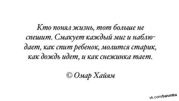 Понимать жизненный. Кто понял жизнь тот. Кто понял жизнь тот не спешит. Кто понял жизнь тот больше не. Стих кто понял жизнь тот больше не спешит.