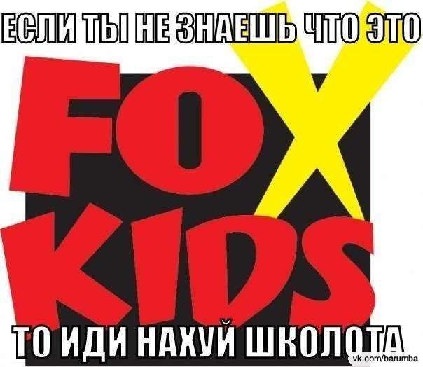 Канал фокс кидс. Fox Kids. Канал Fox Kids. Fox Kids логотип. Fox Kids Russia.