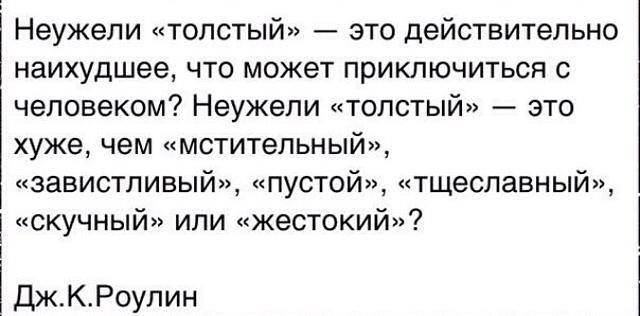 Действительно плохо. Неужели толстый это действительно наихудшее. Неужели я такой толстый. Что может быть хуже жирной.