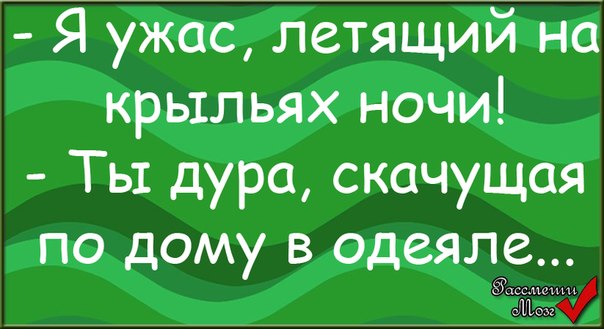 Картинки ужас летящий на крыльях ночи