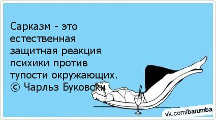 Защитная реакция. Защитная реакция смех. Сарказм это защитная реакция организма на. Саркастический юмор. Смех защитная реакция организма.