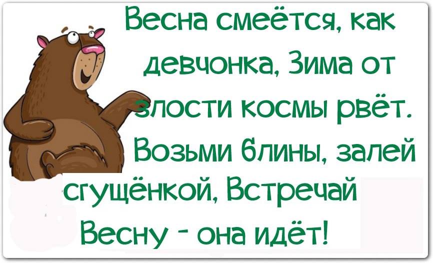 Когда весна смешные картинки